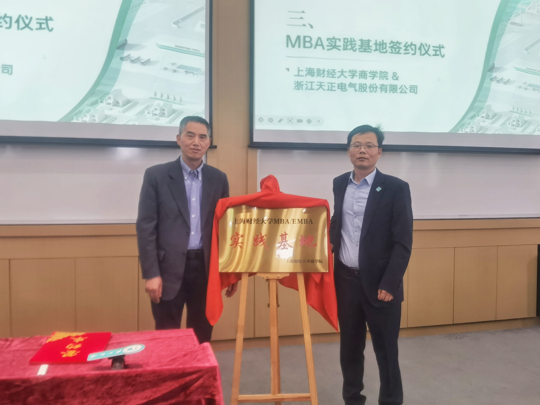 校企合作丨麻花豆电影高清&上财商学院MBA实践基地揭牌